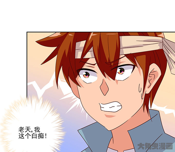 神仙不是凡人做漫画,第128章：2图