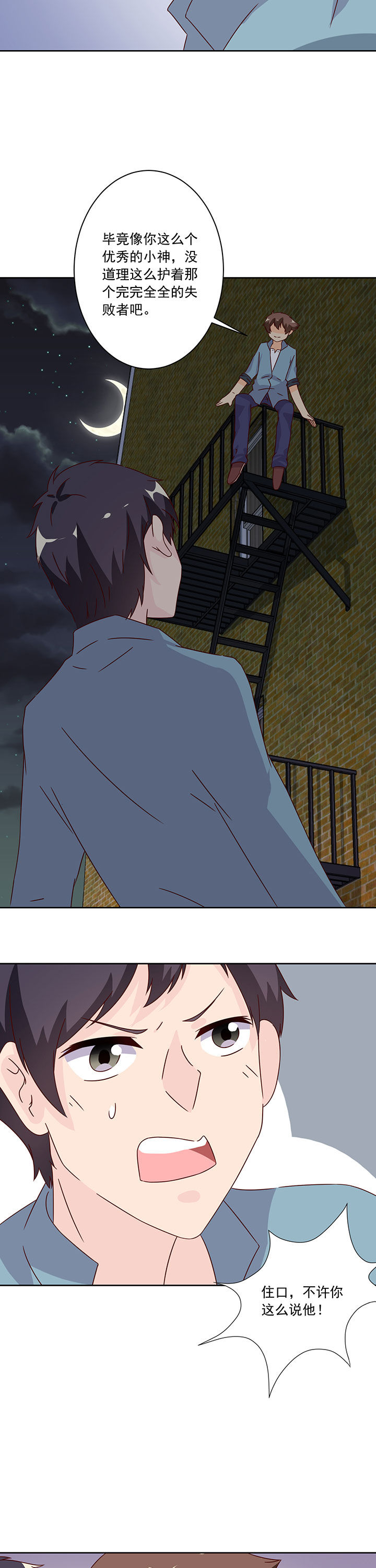 神仙不是凡人做漫画,第104章：5图