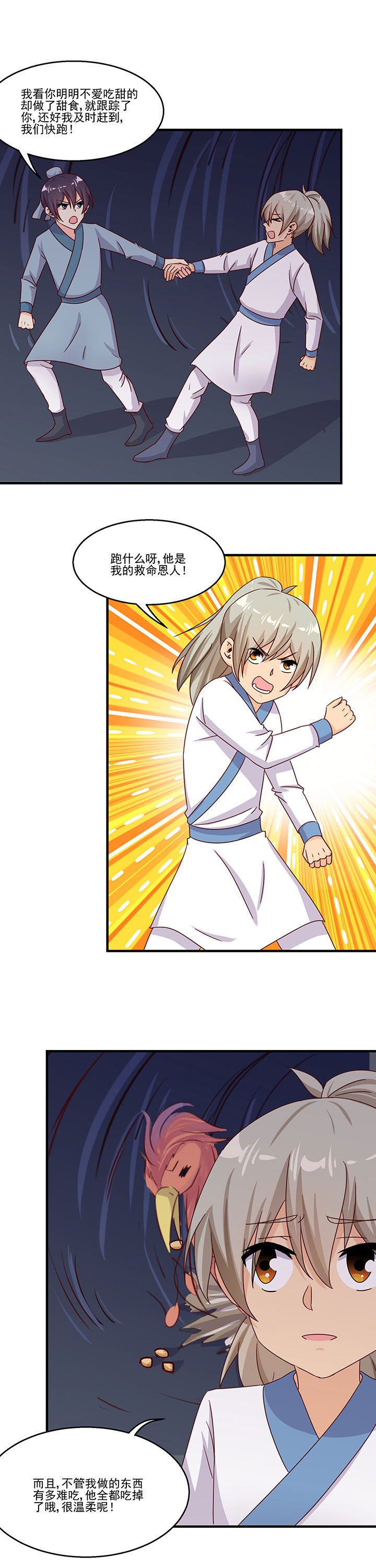 神仙不是凡人做漫画,第87章：1图