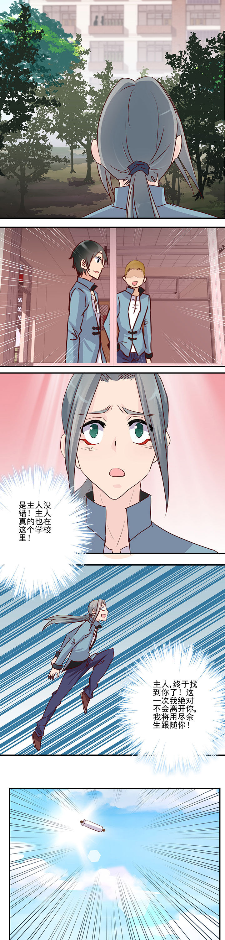 神仙不是凡人做漫画,第41章：3图
