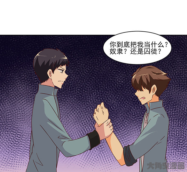 神仙不是凡人做漫画,第122章：3图