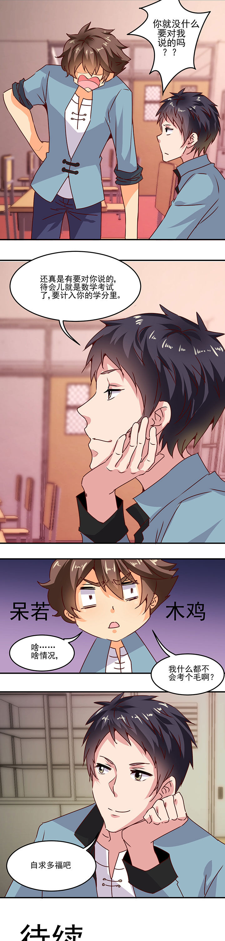 是什么歌词漫画,第24章：2图