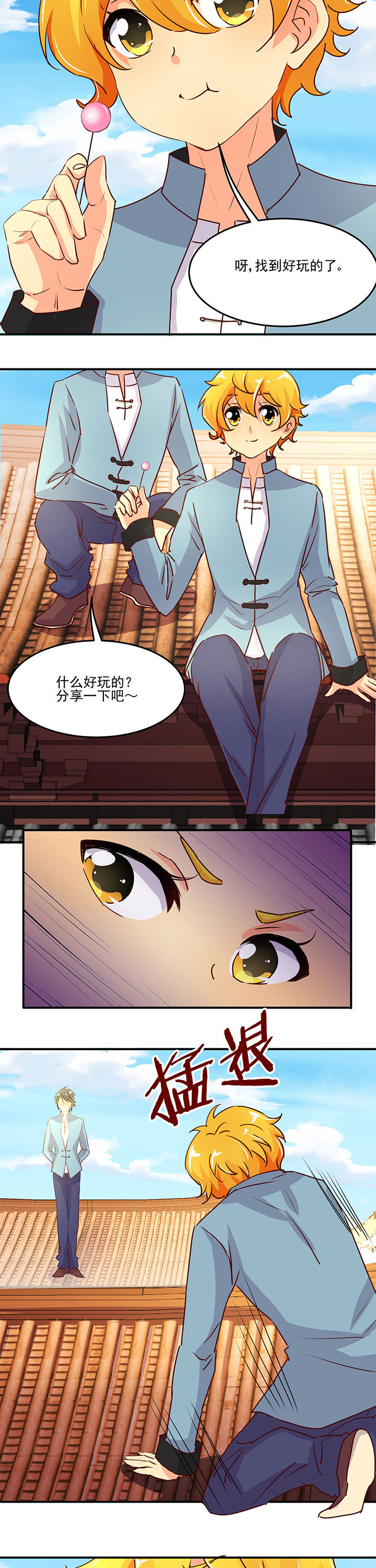 神仙不是凡人做漫画,第28章：3图