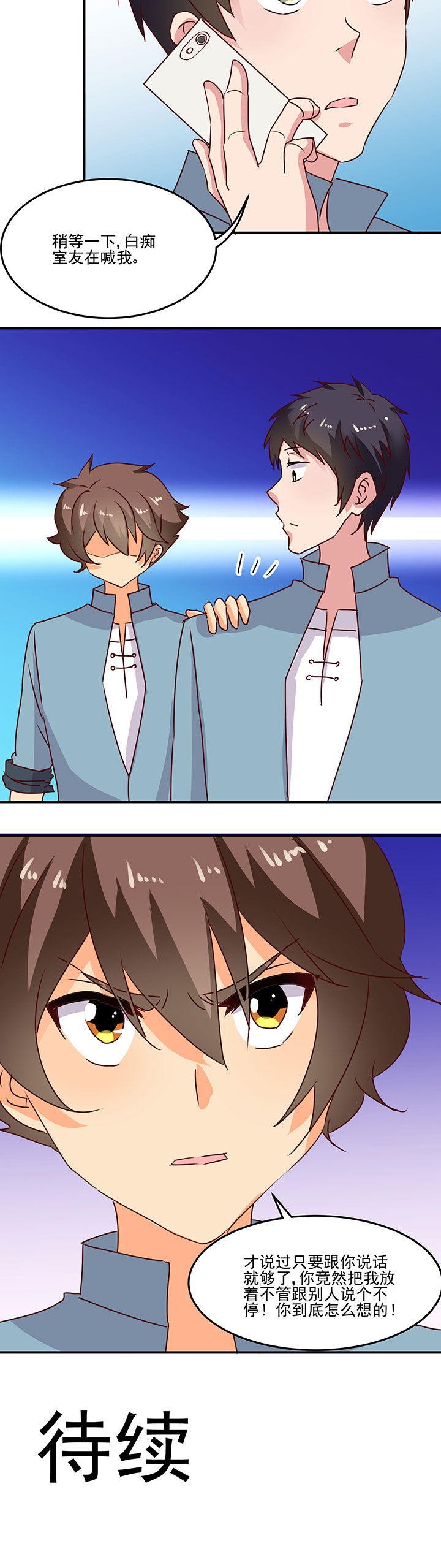 是什么歌词漫画,第25章：3图