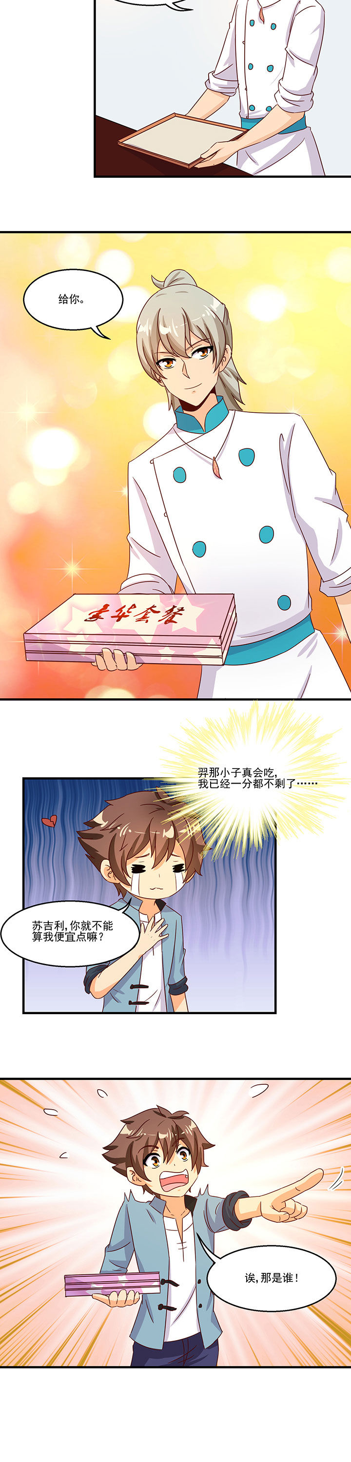 神仙不是凡人做漫画,第97章：3图