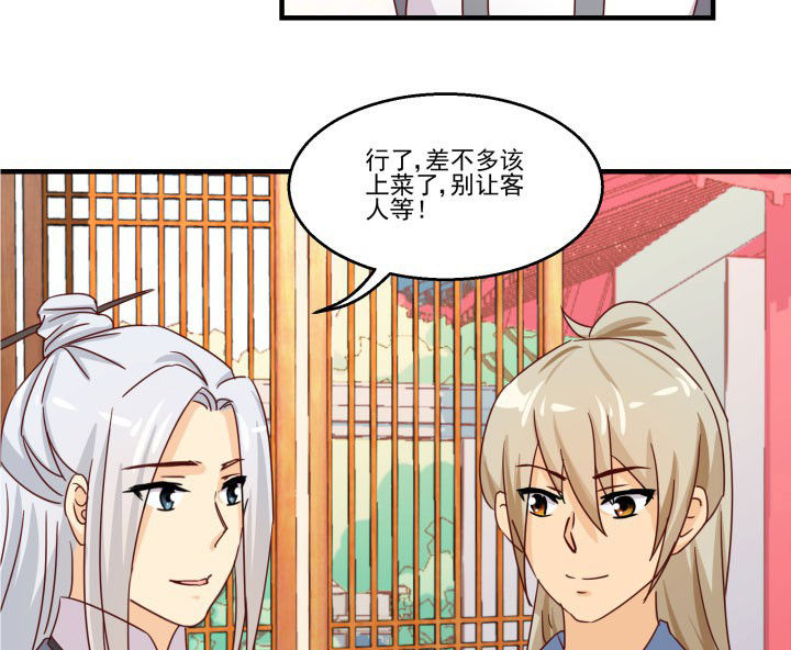 神仙不是凡人做漫画,第83章：5图