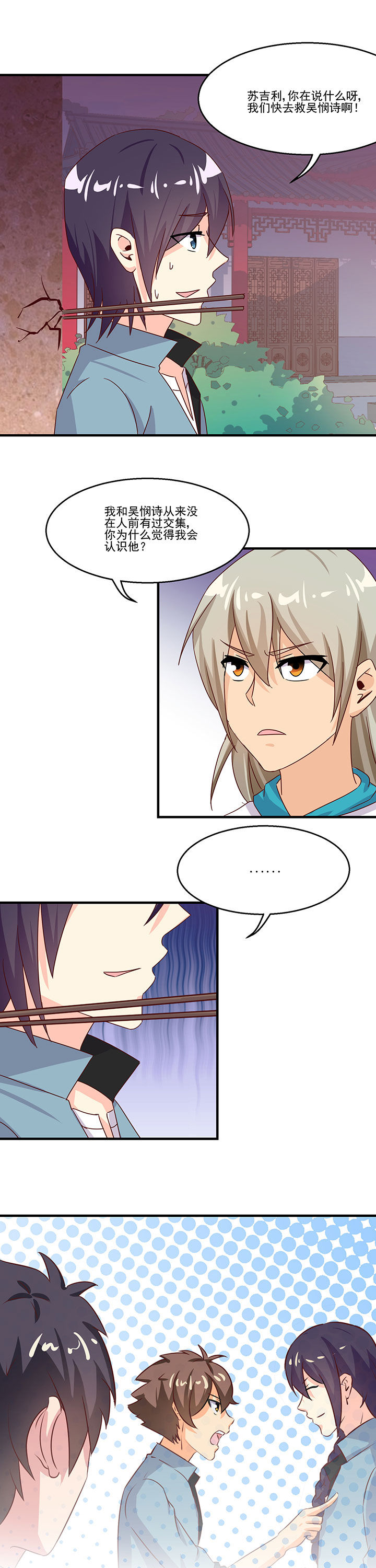 神仙不是凡人做漫画,第86章：5图