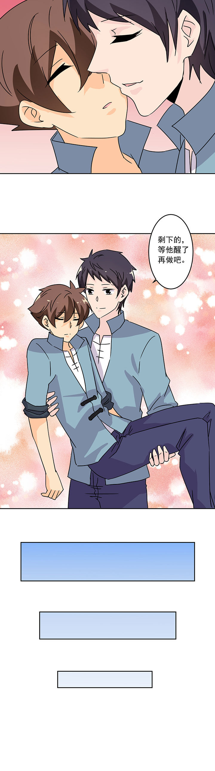 神仙不是凡人做漫画,第101章：3图