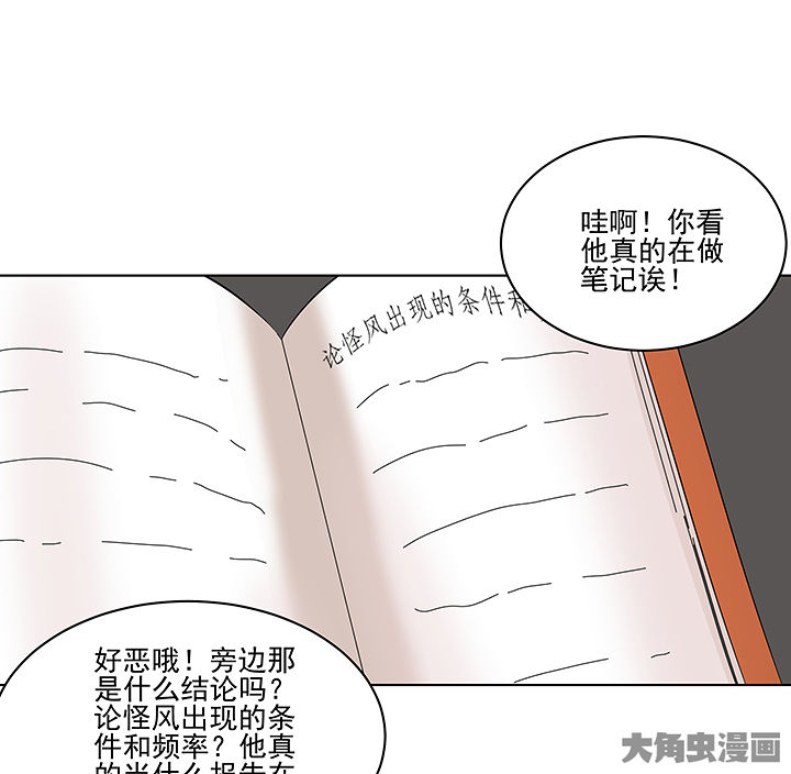 神仙不是凡人做漫画,第133章：1图