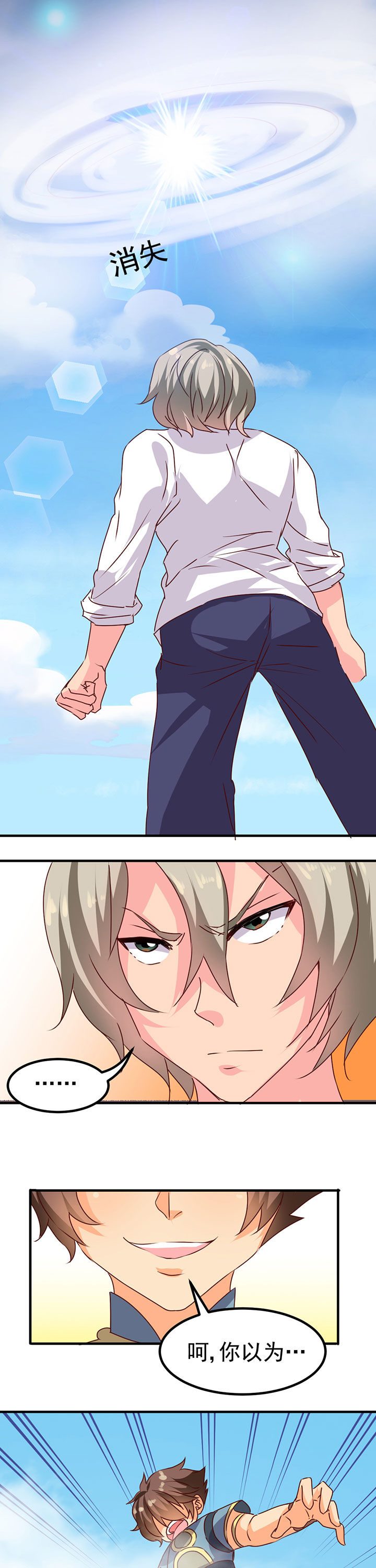 神仙不是凡人做漫画,第15章：5图