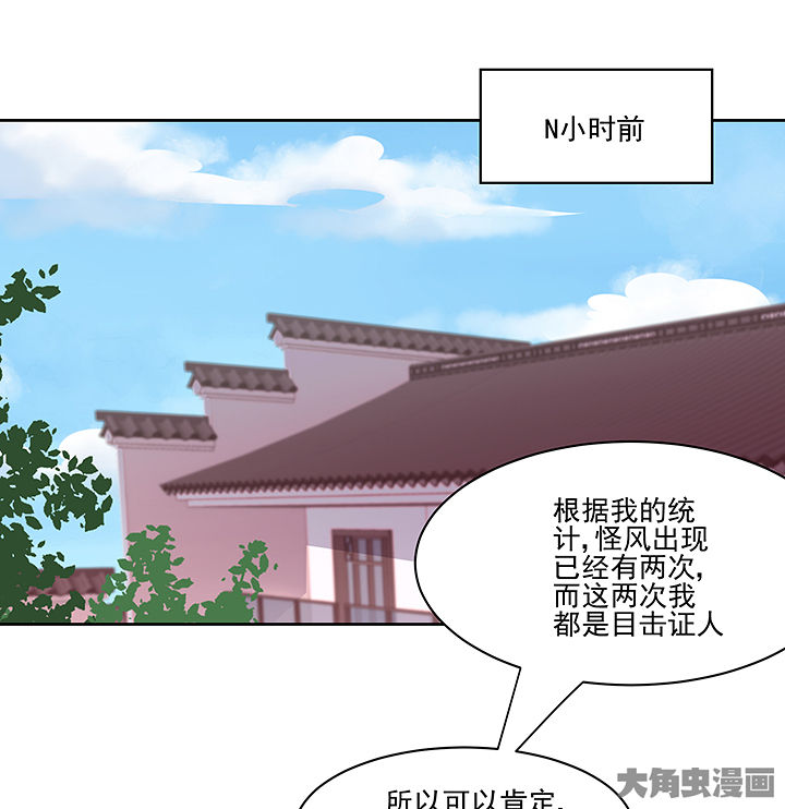 神仙不是凡人做漫画,第130章：3图