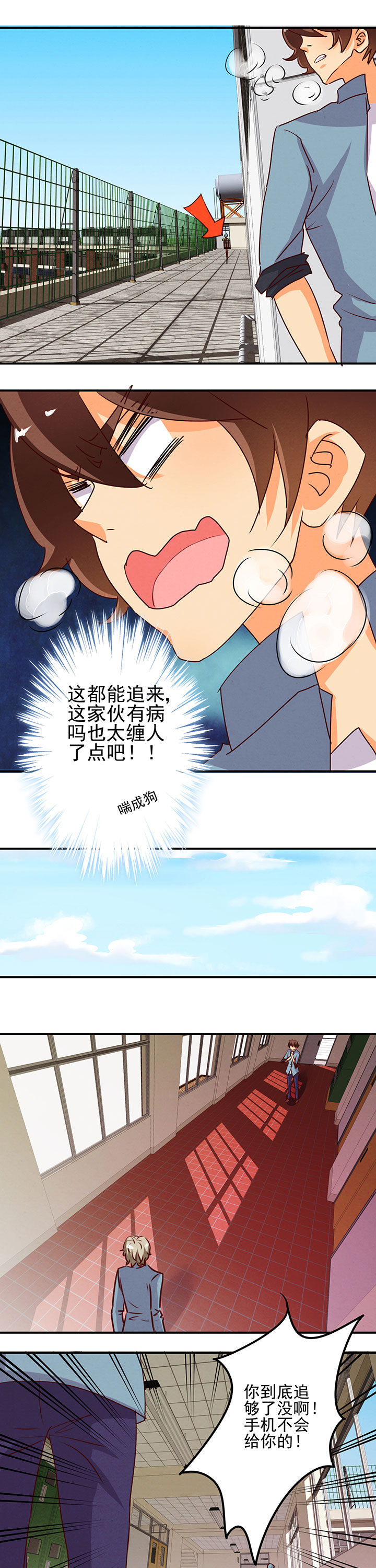 神仙不是凡人做漫画,第33章：5图