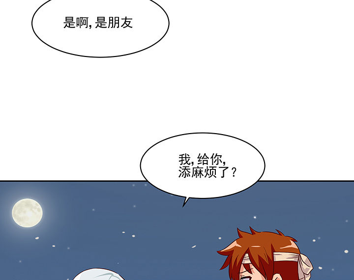 神仙不是凡人做漫画,第123章：2图