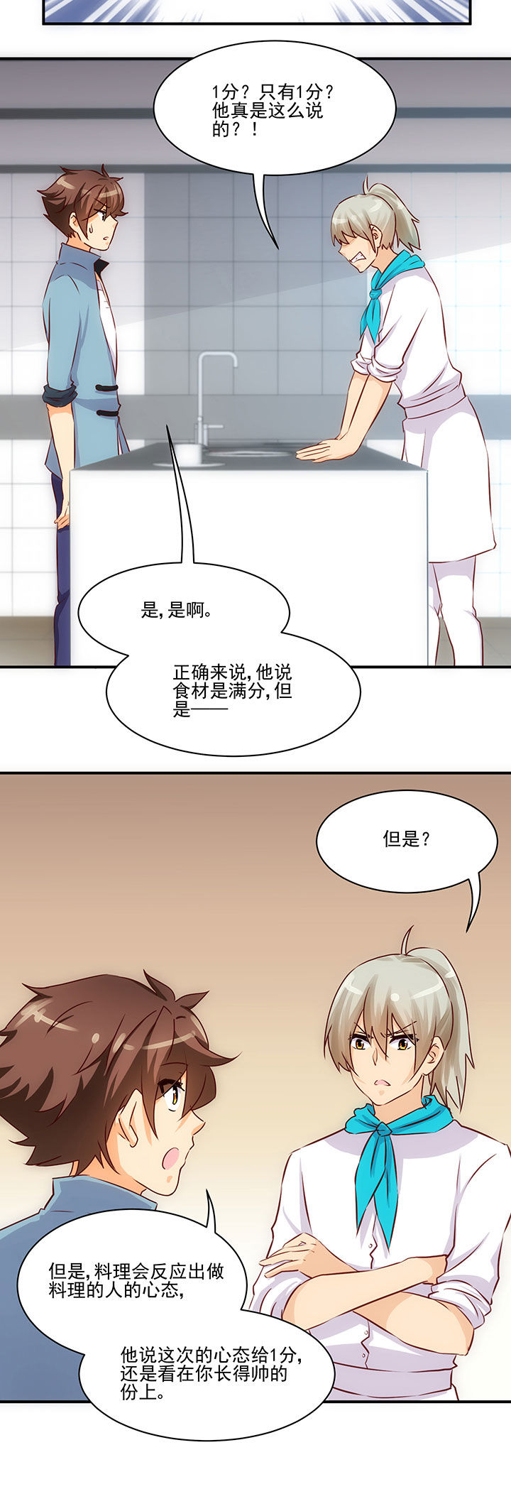 神仙不是凡人做漫画,第57章：4图