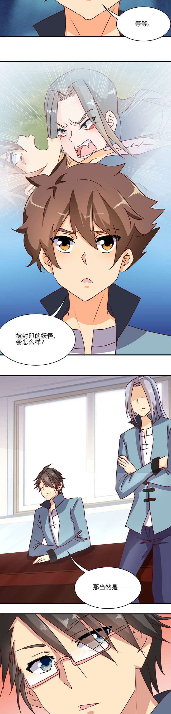 神仙不是凡人做漫画,第44章：2图