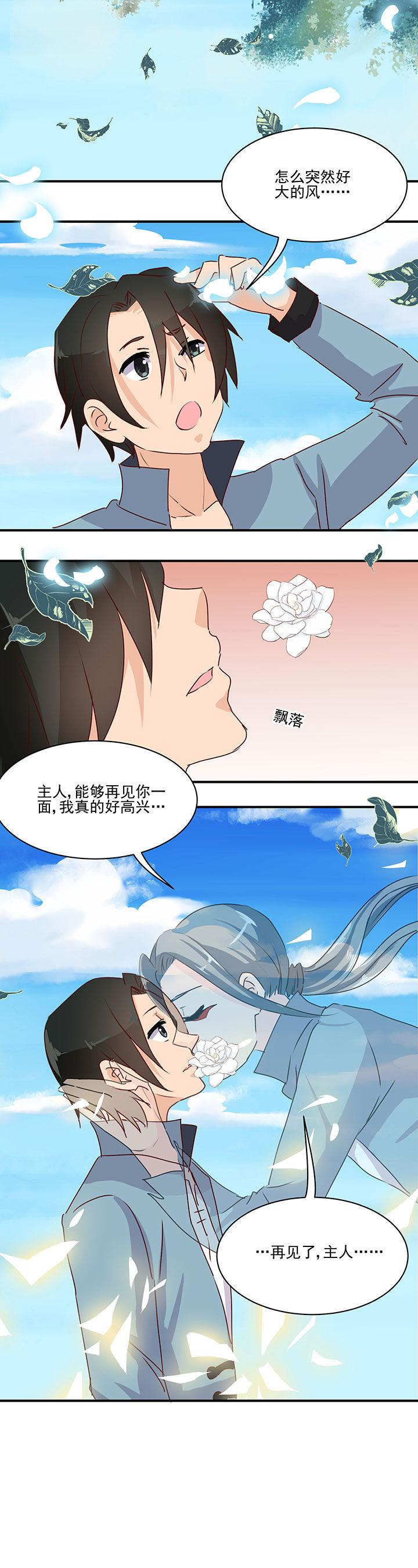 神仙不是凡人做漫画,第46章：2图