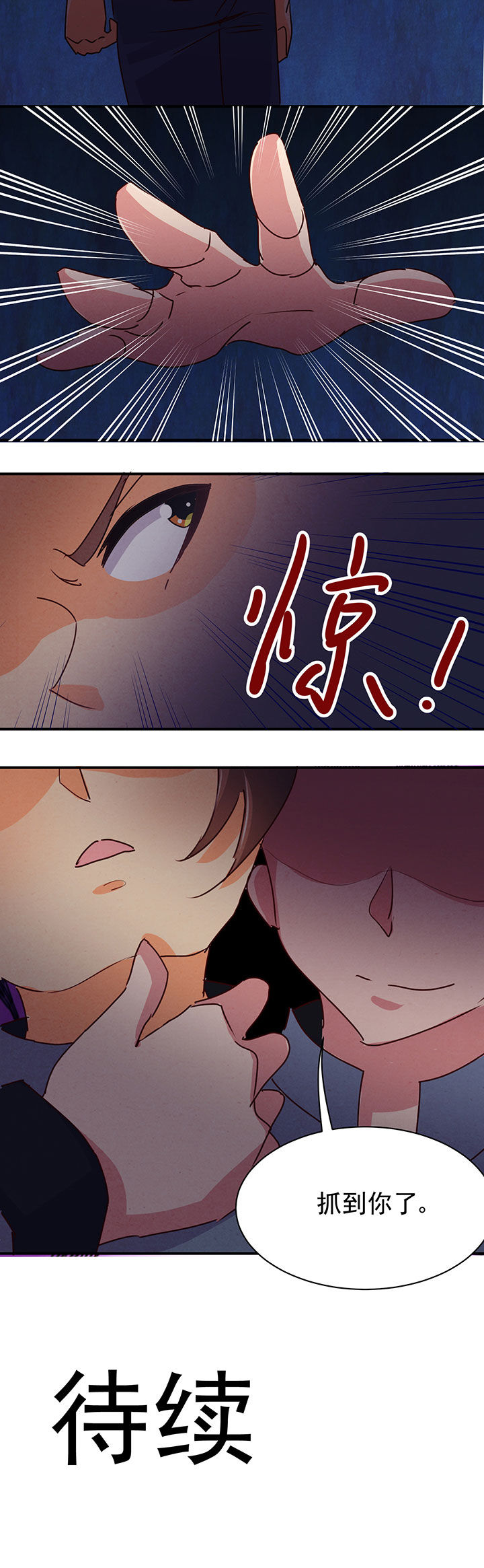 神仙不是凡人做漫画,第33章：3图