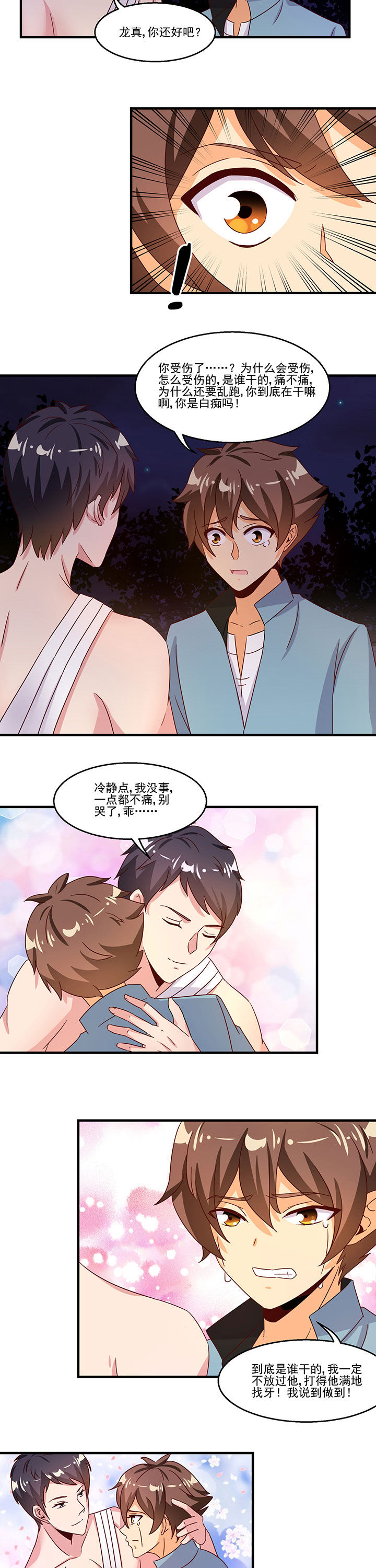 神仙不是凡人做漫画,第95章：3图