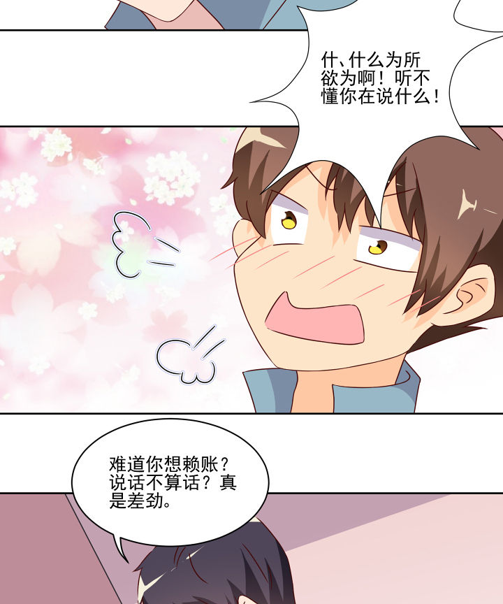 神仙不是凡人做漫画,第118章：2图