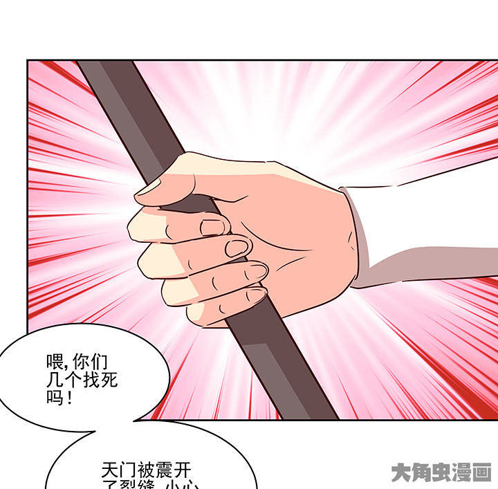 神仙不是闹着玩漫画,第131章：3图