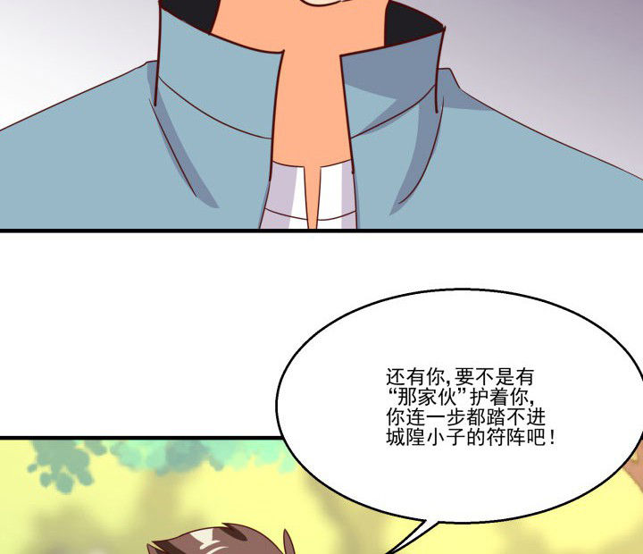 神仙不是凡人做漫画,第85章：4图
