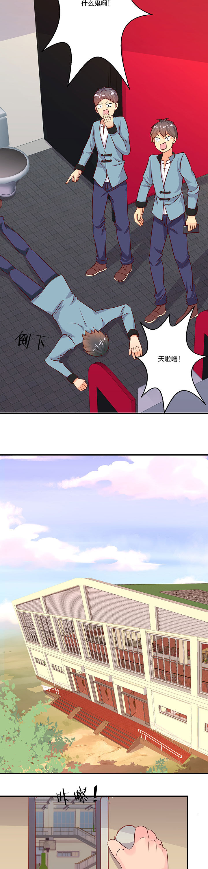 神仙不是凡人做漫画,第75章：3图