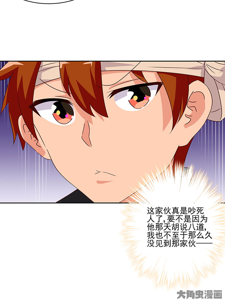 神仙不是凡人做漫画,第130章：2图