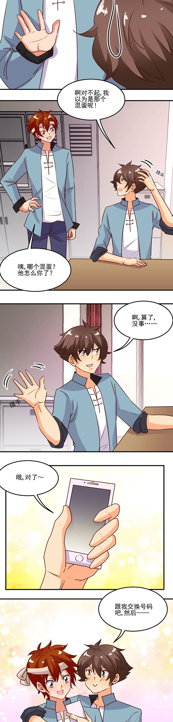 神仙不是凡人做漫画,第29章：3图