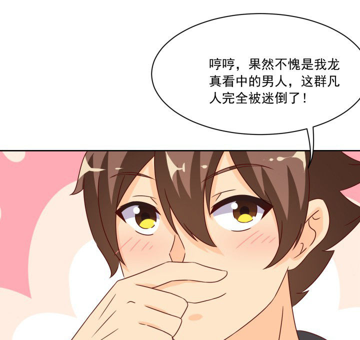 神仙不是凡人做漫画,第107章：2图