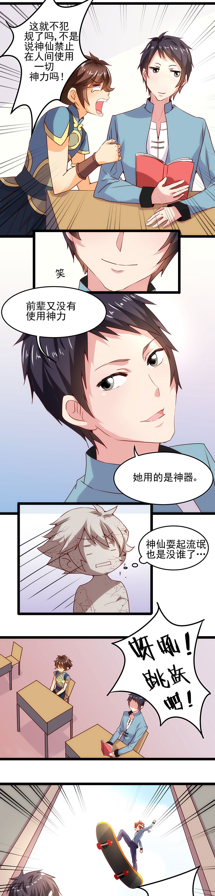 神仙不是凡人做漫画,第8章：5图
