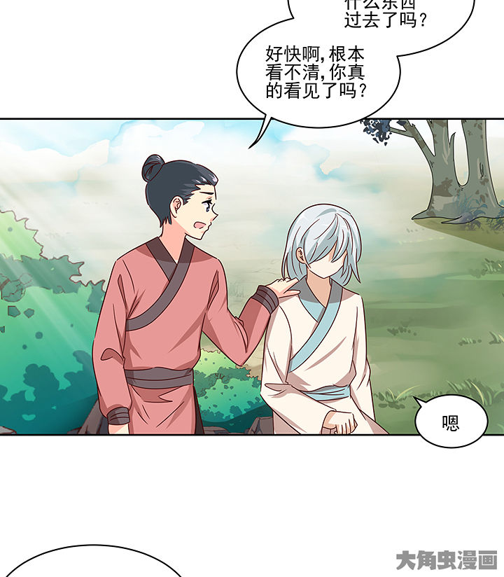 神仙不是闹着玩漫画,第131章：5图
