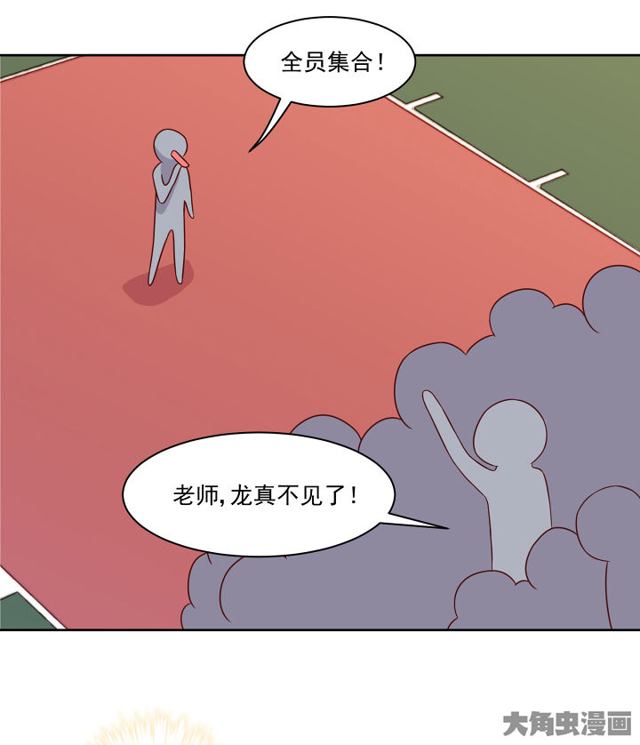 神仙不是凡人做漫画,第112章：2图