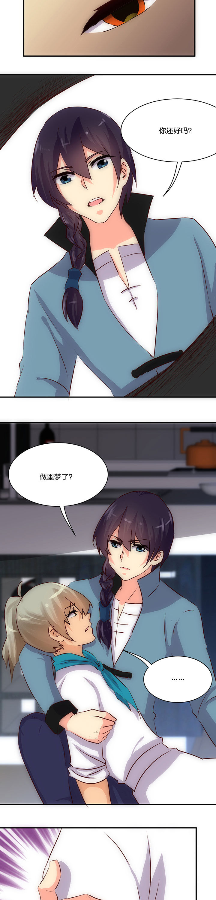 神仙不是凡人做漫画,第62章：2图