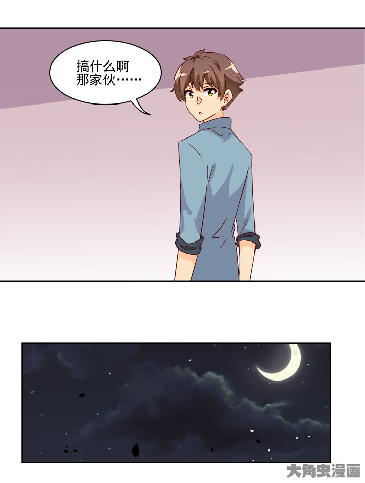 神仙不是凡人做漫画,第120章：1图