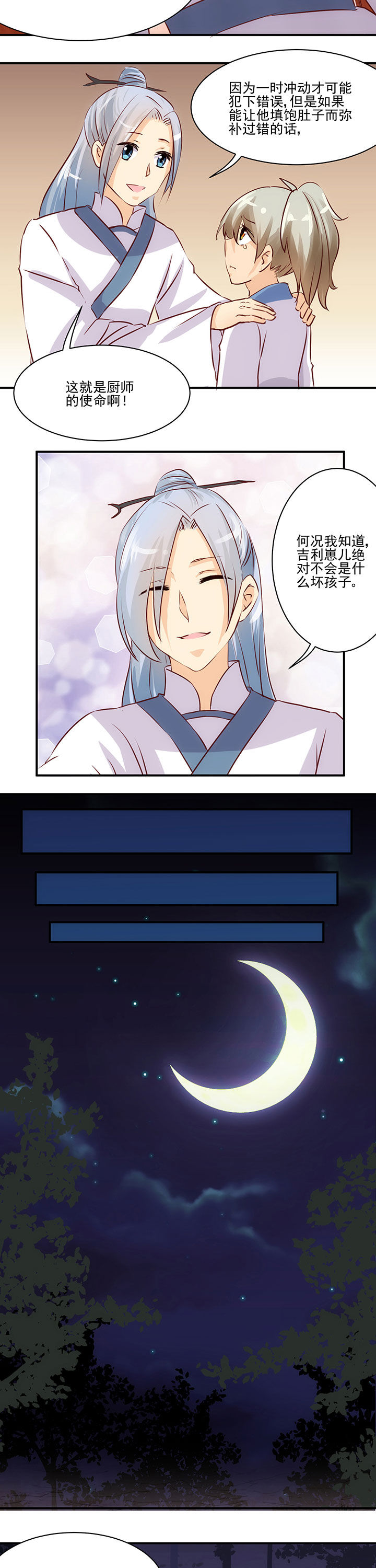 神仙不是凡人做漫画,第61章：3图