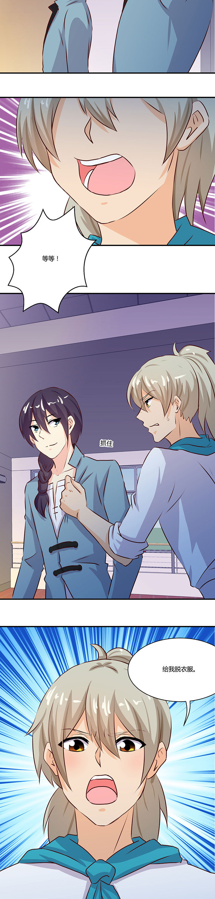 神仙不是凡人做漫画,第68章：3图