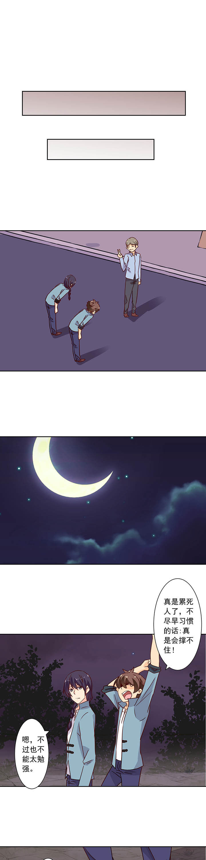 神仙不是凡人做漫画,第100章：4图