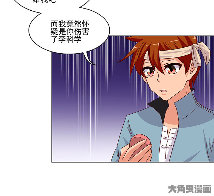 神仙不是凡人做漫画,第132章：2图