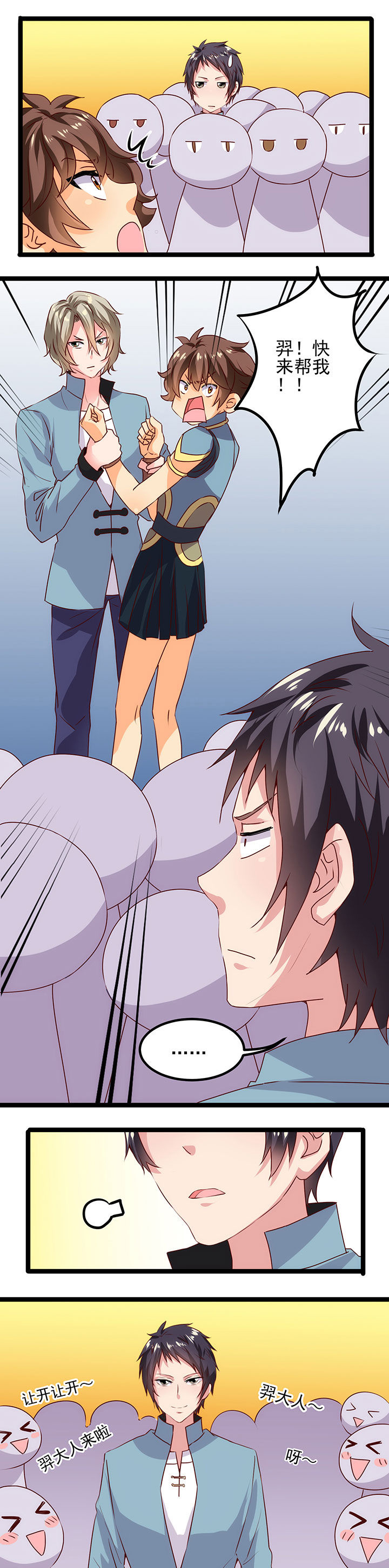 神仙不是凡人做漫画,第11章：1图