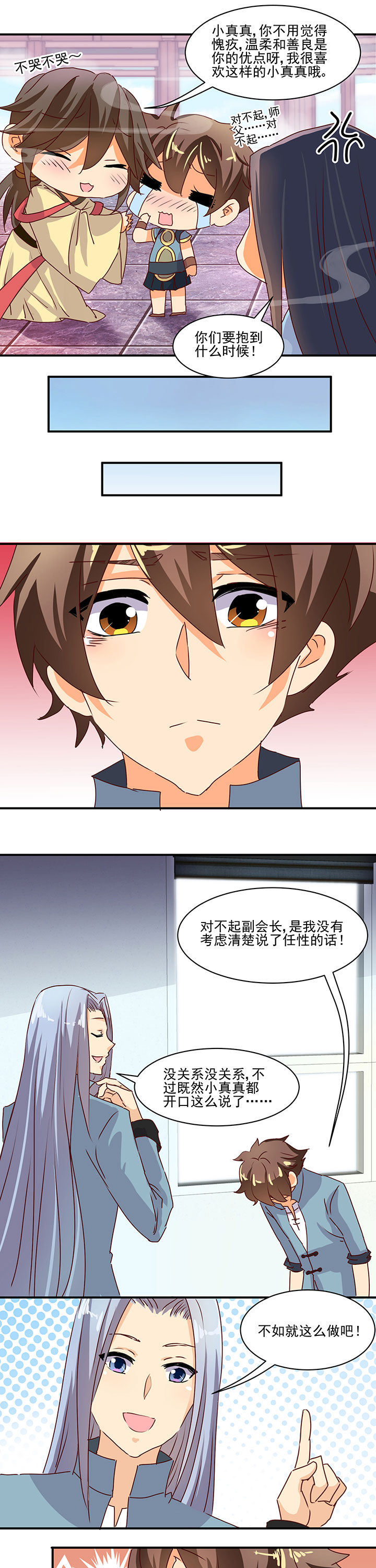 神仙不是凡人做漫画,第45章：5图