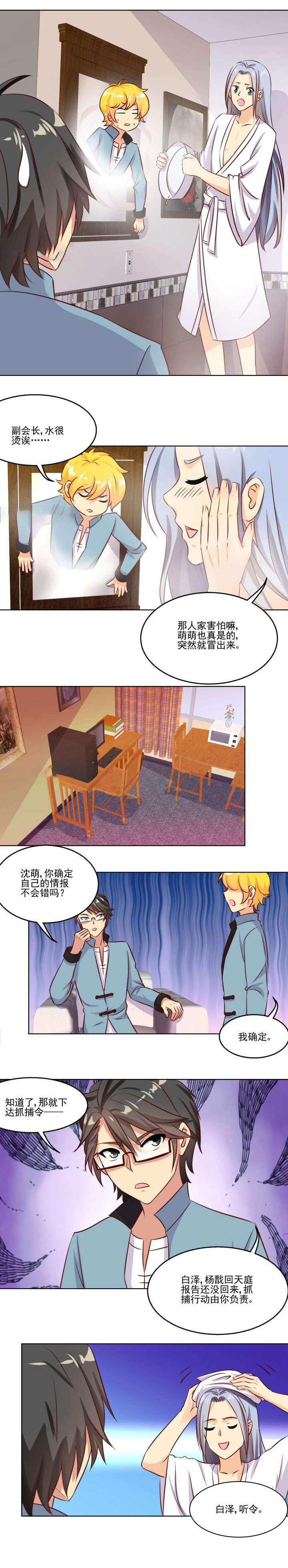 神仙不是凡人做漫画,第78章：2图