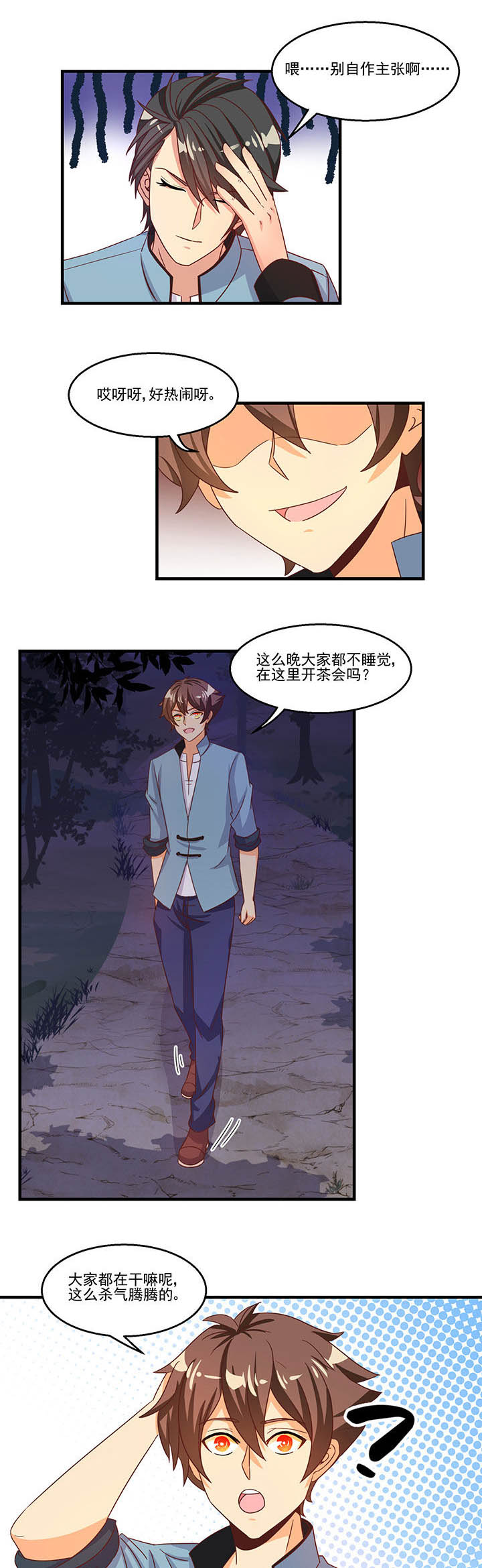 神仙不是凡人做漫画,第94章：1图