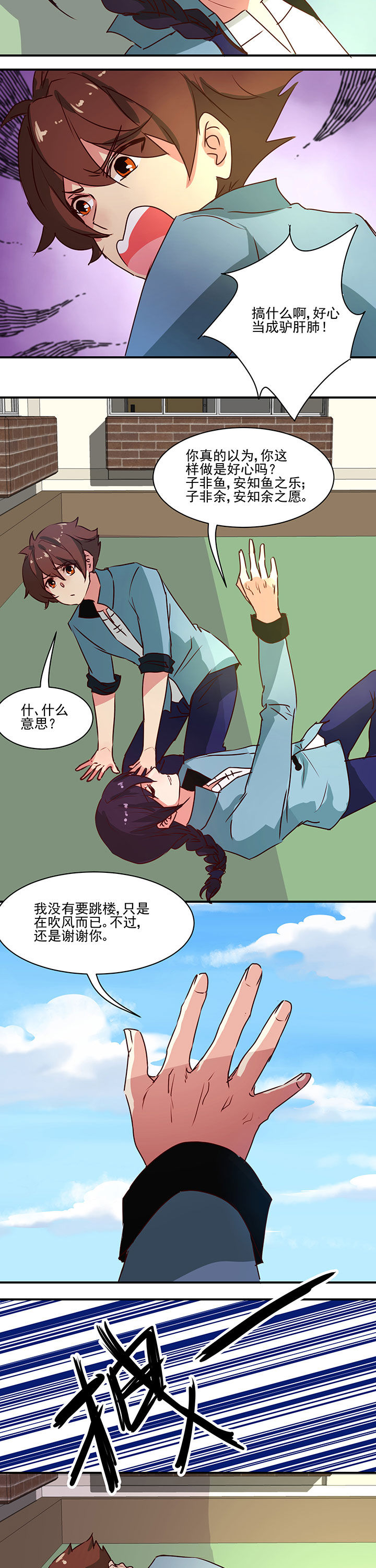 神仙不是凡人做漫画,第54章：2图