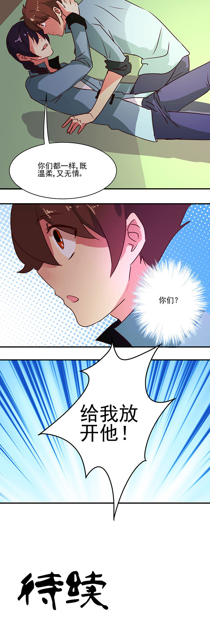 神仙不是凡人做漫画,第54章：3图