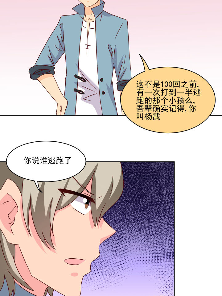 神仙不是闹着玩漫画,第119章：3图