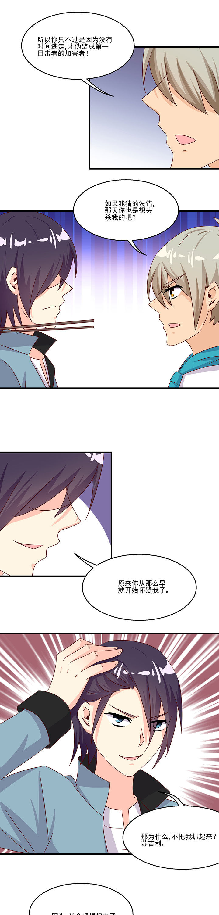 神仙不是凡人做漫画,第86章：5图