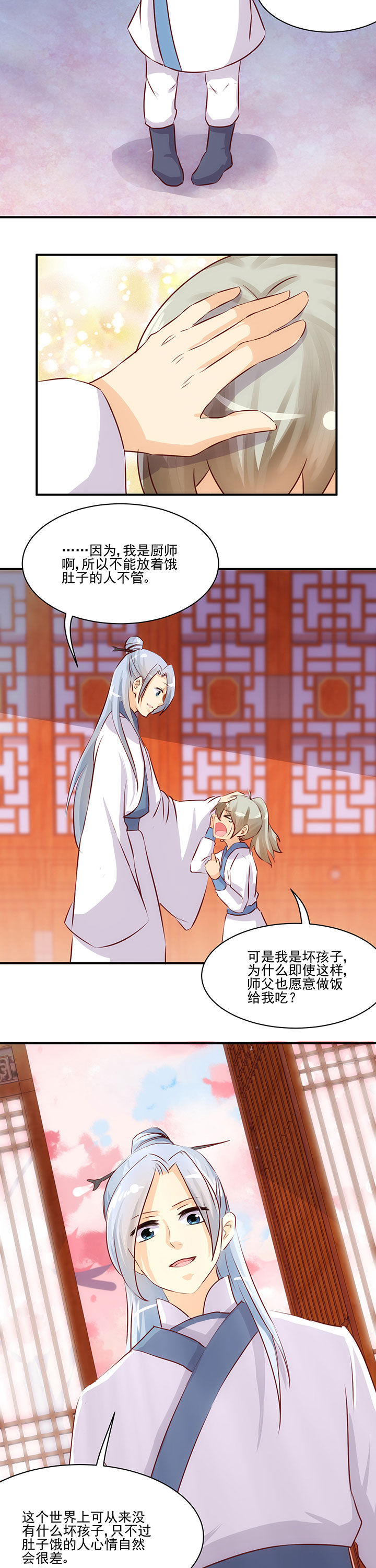 神仙不是凡人做漫画,第61章：2图