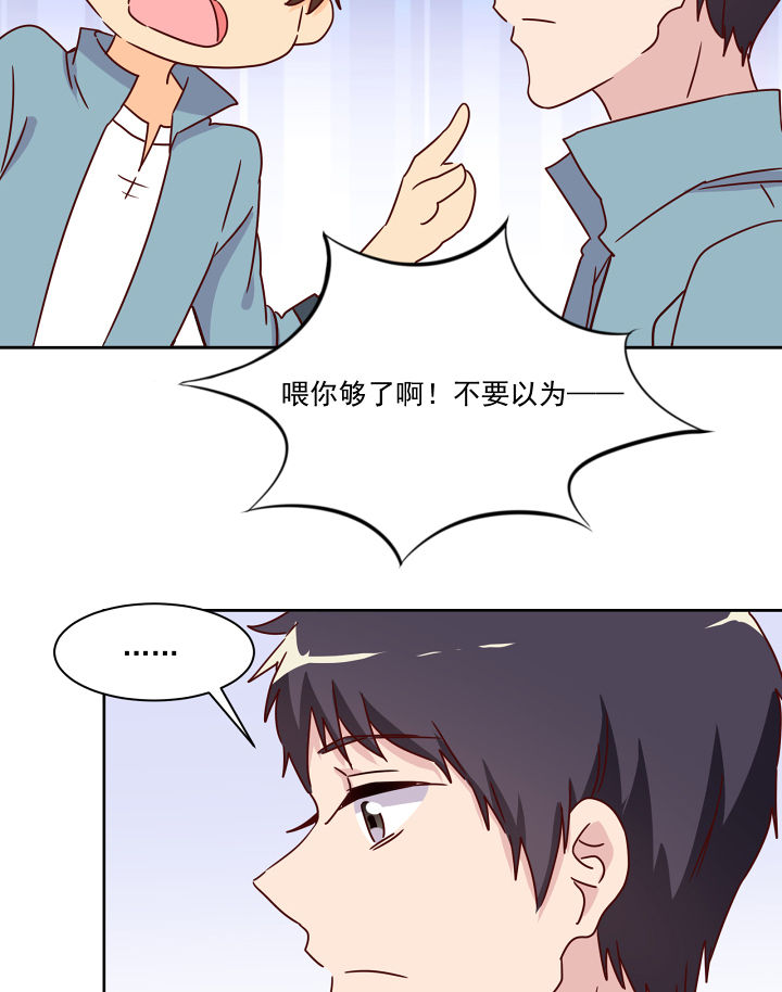 神仙不是凡人做漫画,第116章：1图