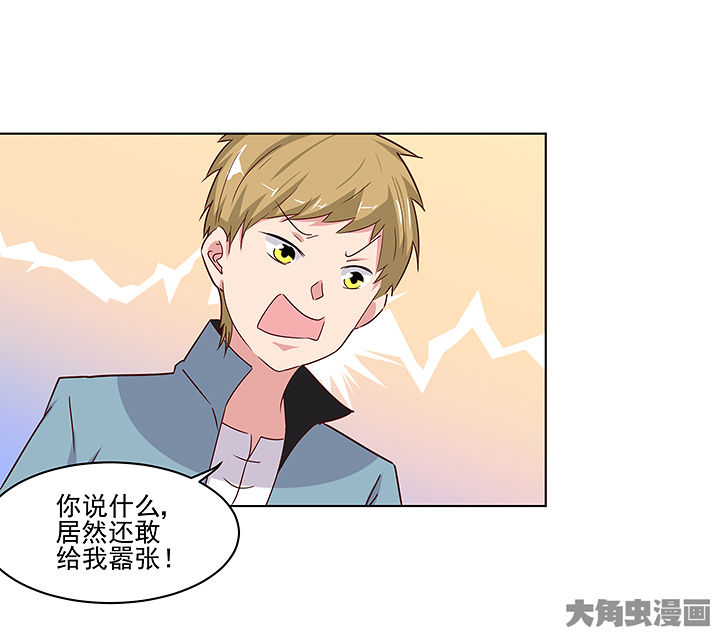 神仙不是凡人做漫画,第133章：3图