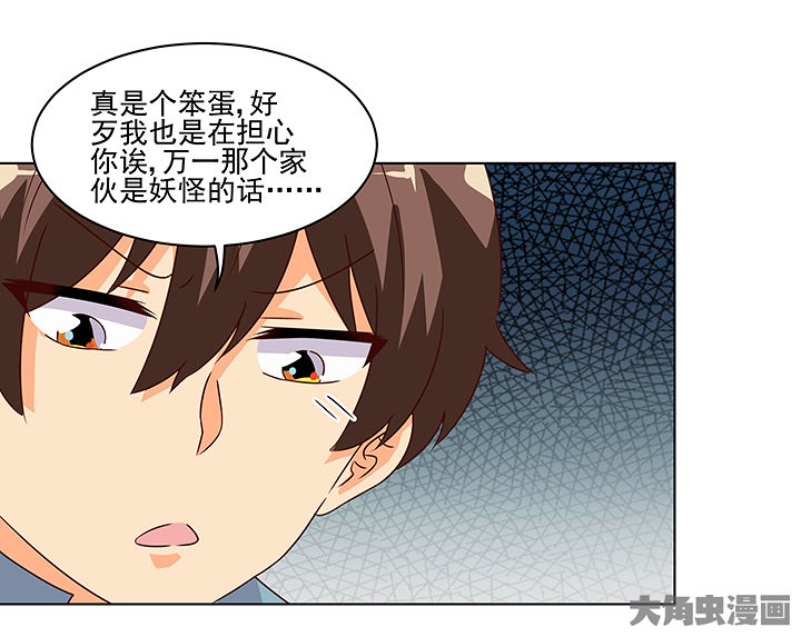 神仙不是凡人做漫画,第125章：3图